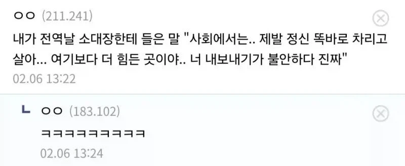 군생활 잘했는지 못했는지 확인하는 법_2.webp