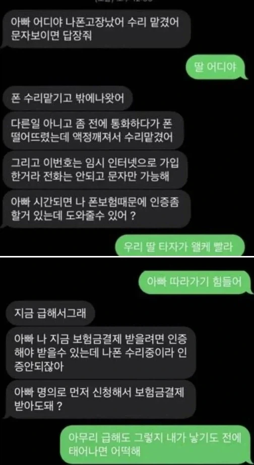 아빠 나 폰 고장났어.jpg_1.webp