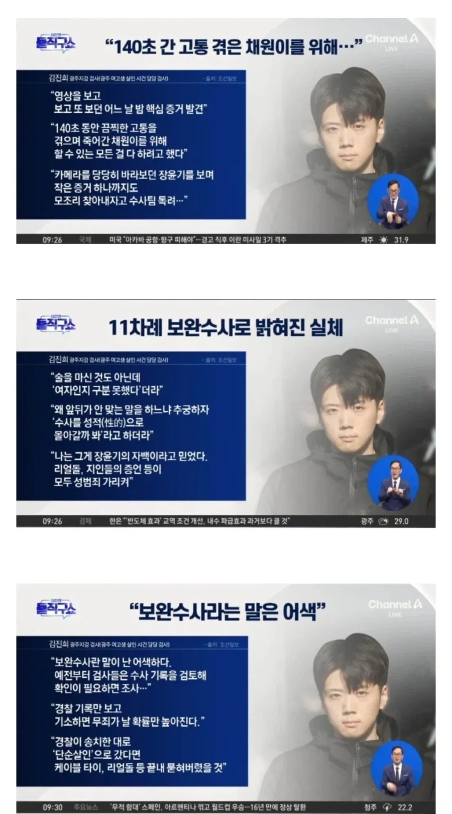장윤기 사건 11번 보완수사한 담당검사 인터뷰 JPG_1.webp