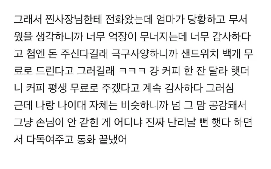 옳게된 오지랖.jpg_3.webp