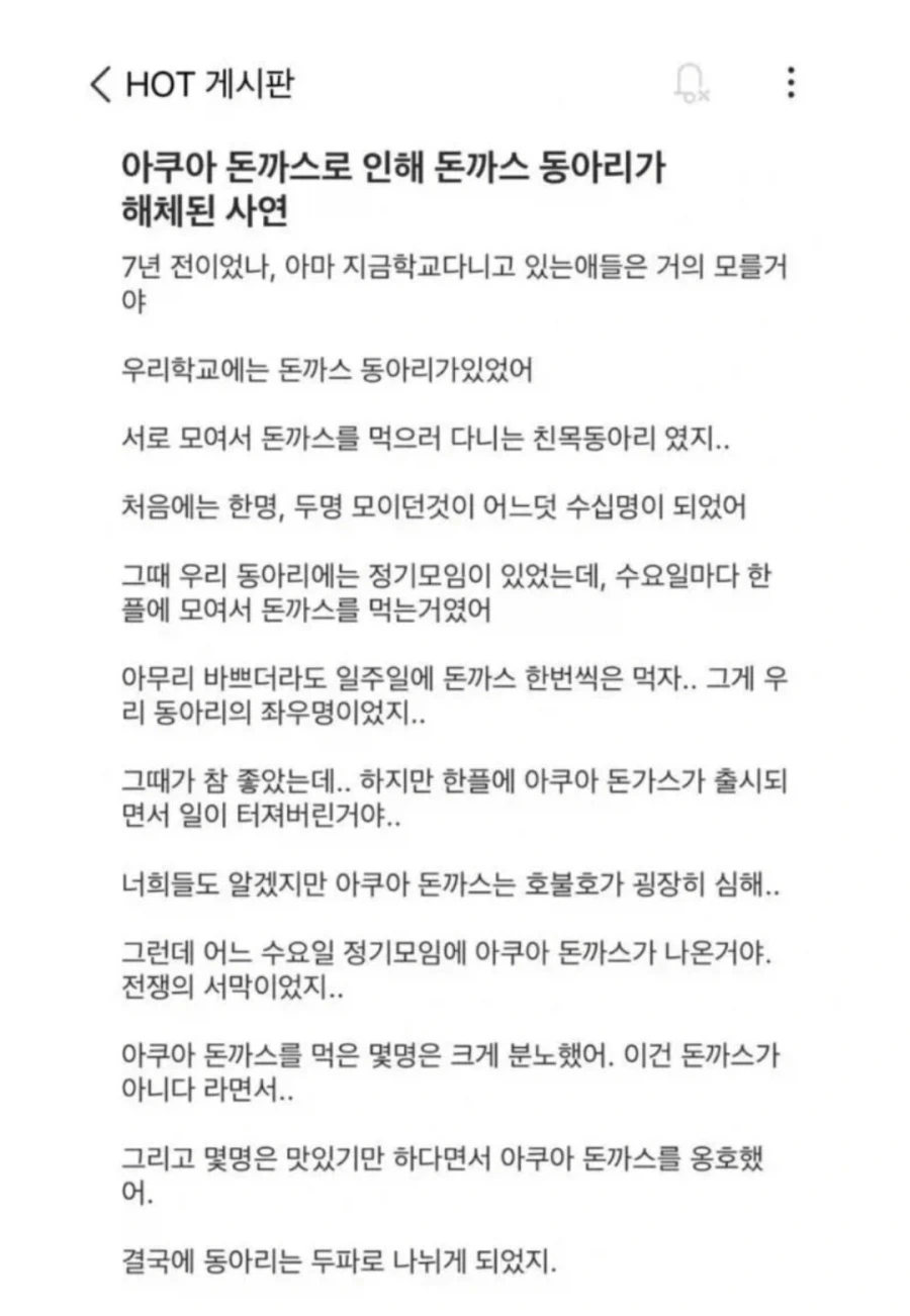 한양대 아쿠아 돈까스 사건_1.webp