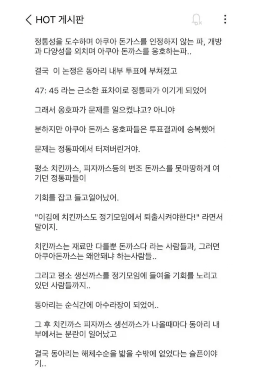 한양대 아쿠아 돈까스 사건_2.webp