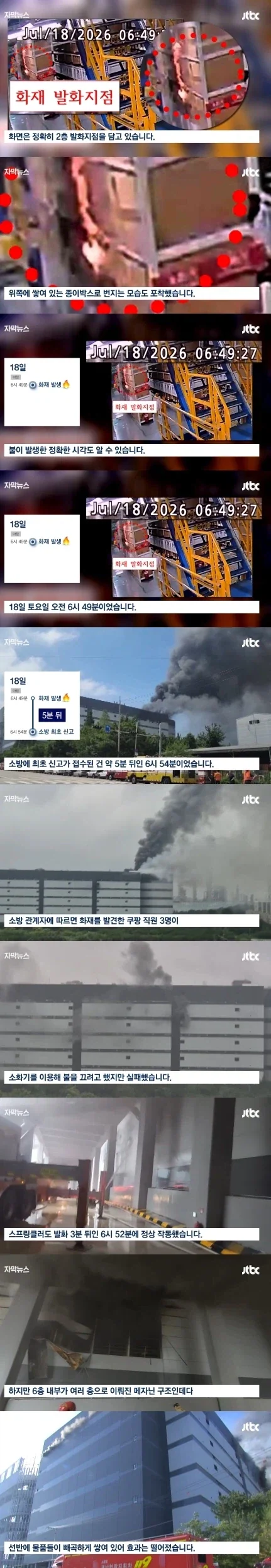 쿠팡 화재..CCTV정상, 신고빠름, 대처했음, 스프링쿨러 정상.jpg_1.webp