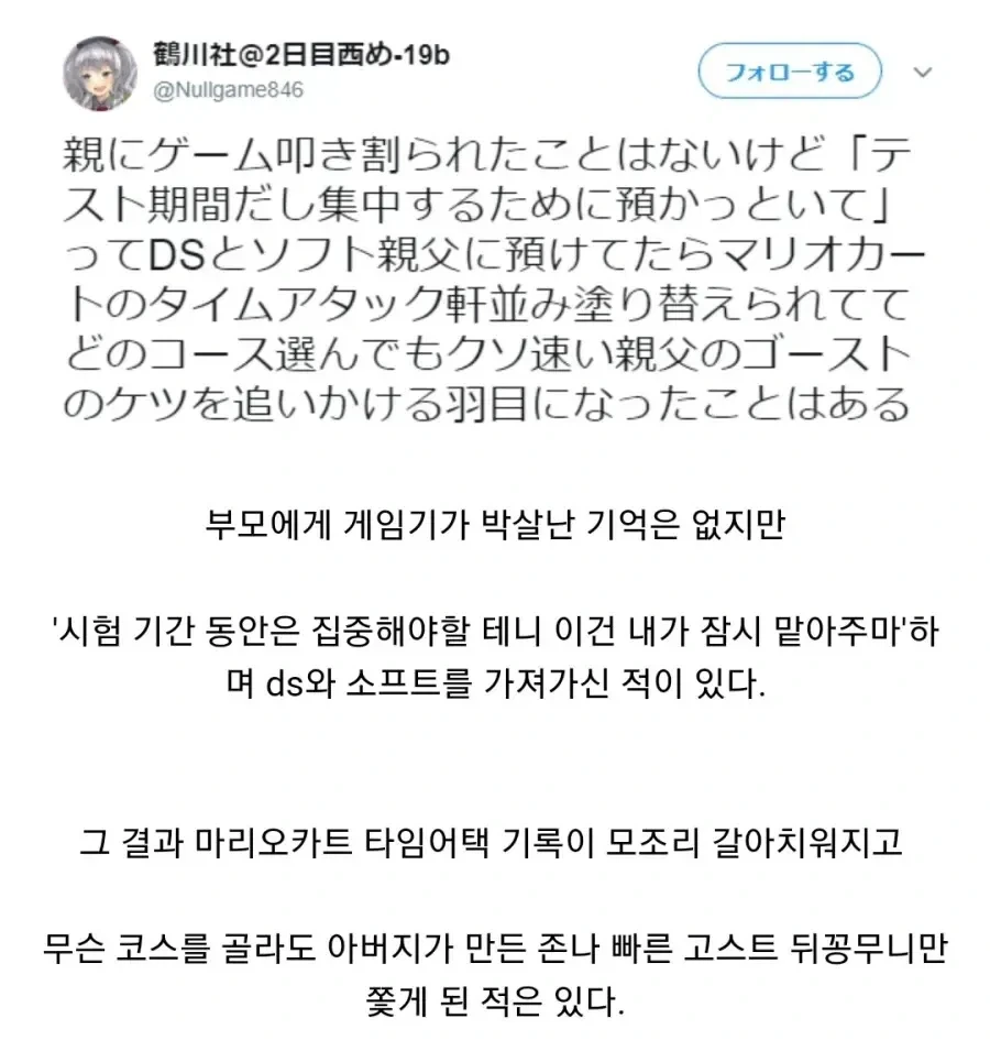 어린시절 닌텐도를 압수당함_1.webp