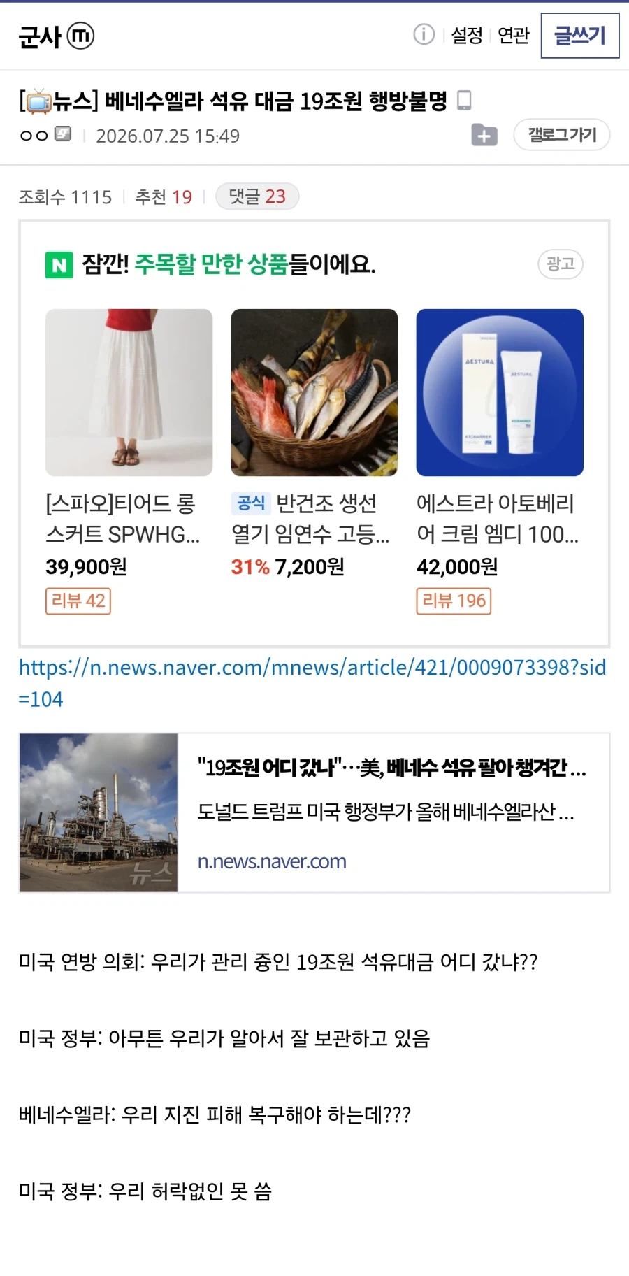 베네수엘라 석유 대금 19조원 행방불명 _1.webp