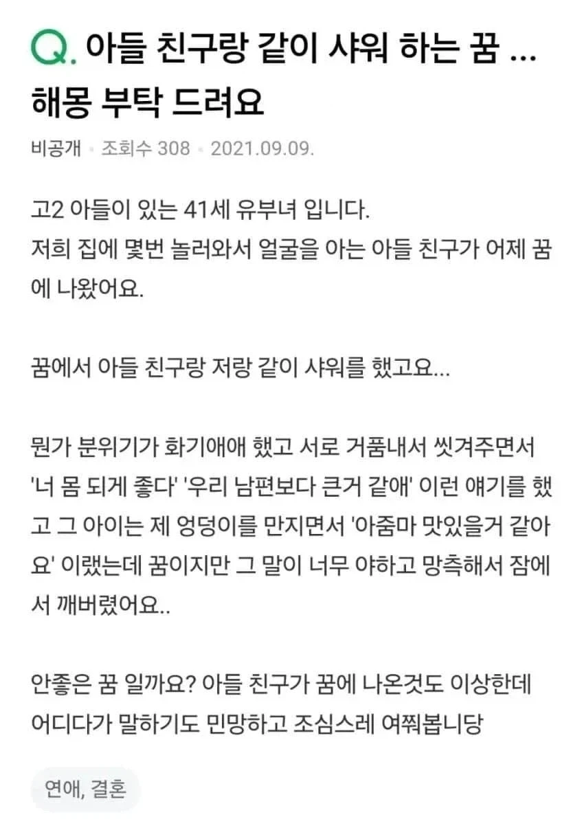 아들 친구랑 같이 샤워하는 꿈_1.webp