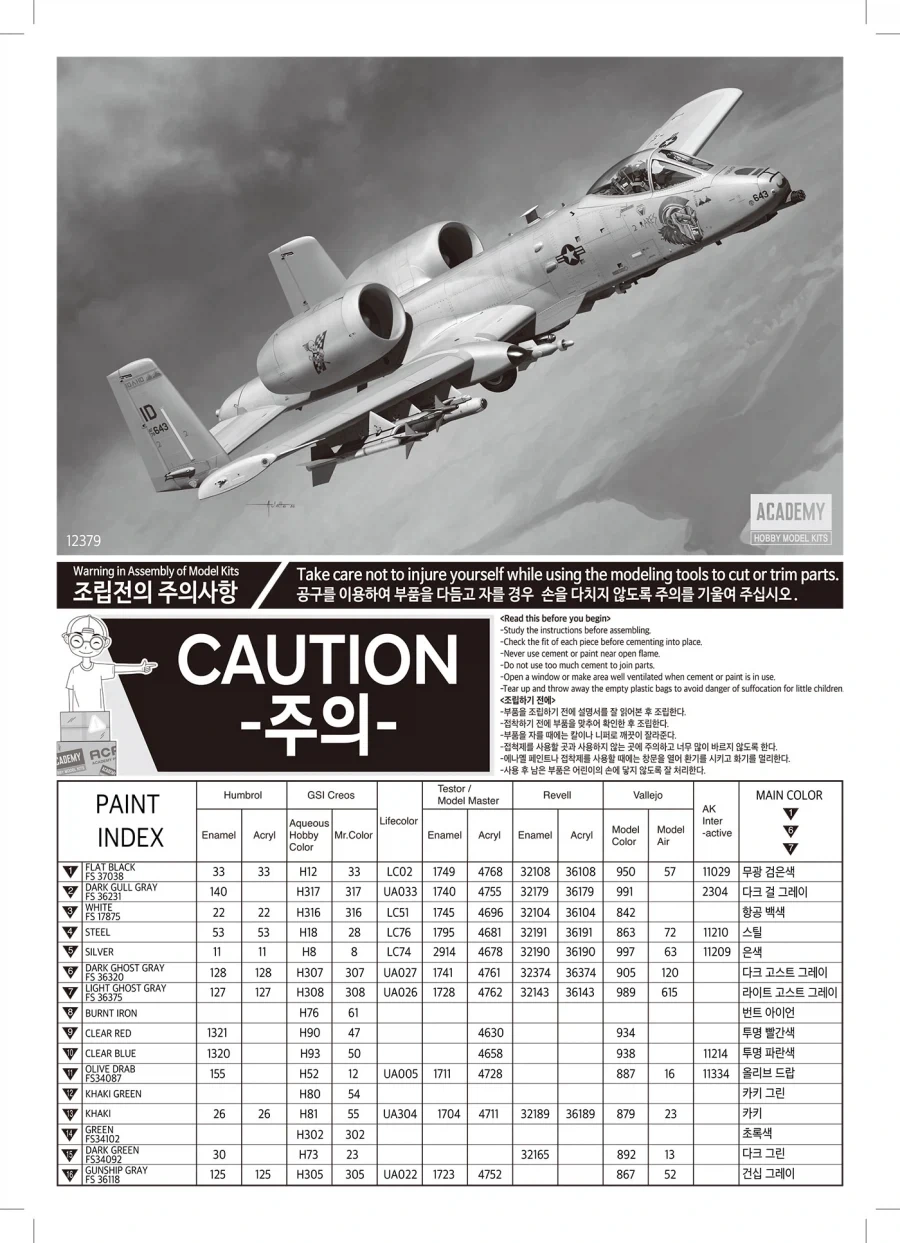 [아카데미 과학] 1/48 A-10C