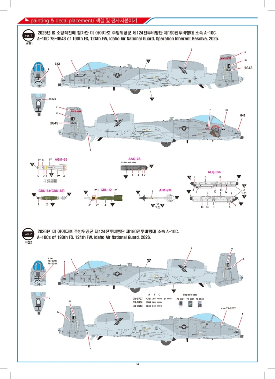 [아카데미 과학] 1/48 A-10C