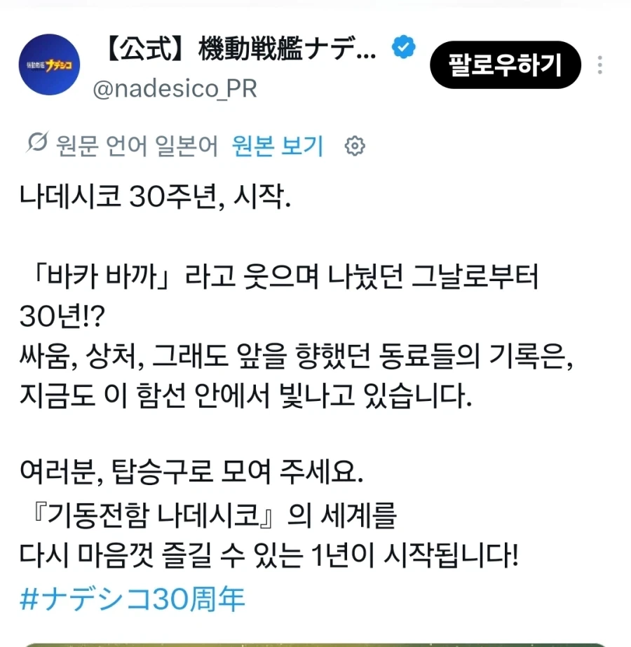 기동전함 나데시코) 공식계정, 홈페이지 개설_1.webp