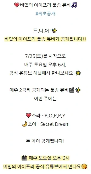 [비밀의 아이프리] 풀송 뮤비 최초 공개_2.webp