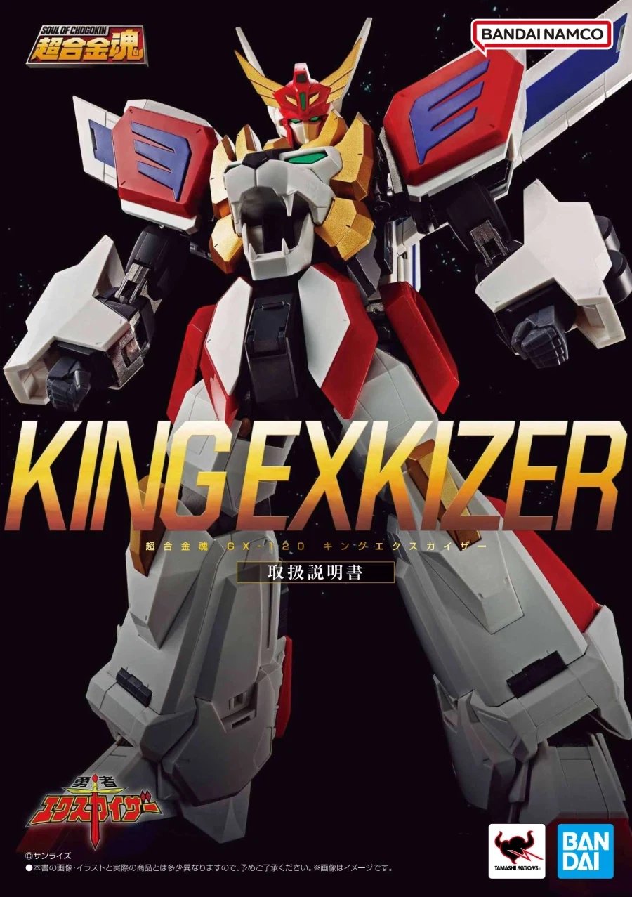 [반다이] 초합금혼 GX-120 킹 엑스카이저 매뉴얼_1.webp