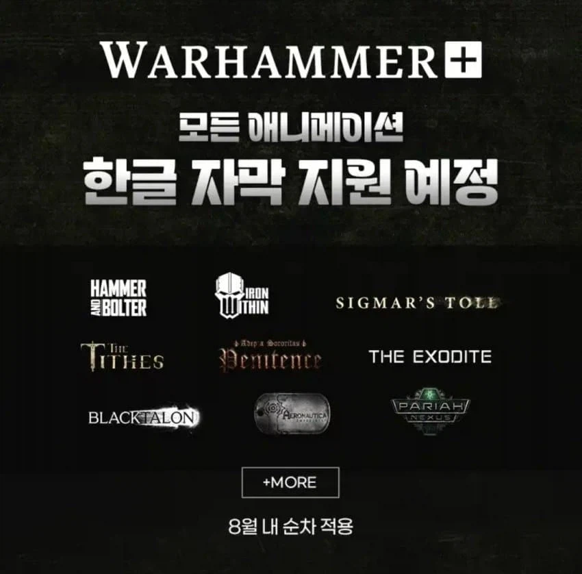 워해머]워해머 플러스 한글 적용 예정_1.webp