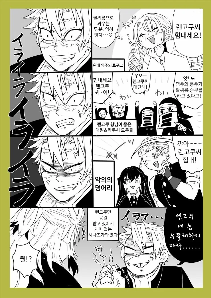 귀멸) 염주랑 풍주랑 팔씨름하는 만화_2.jpg