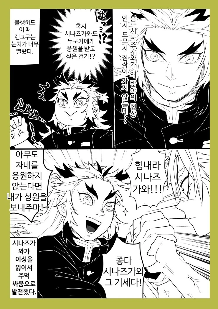 귀멸) 염주랑 풍주랑 팔씨름하는 만화_3.jpg