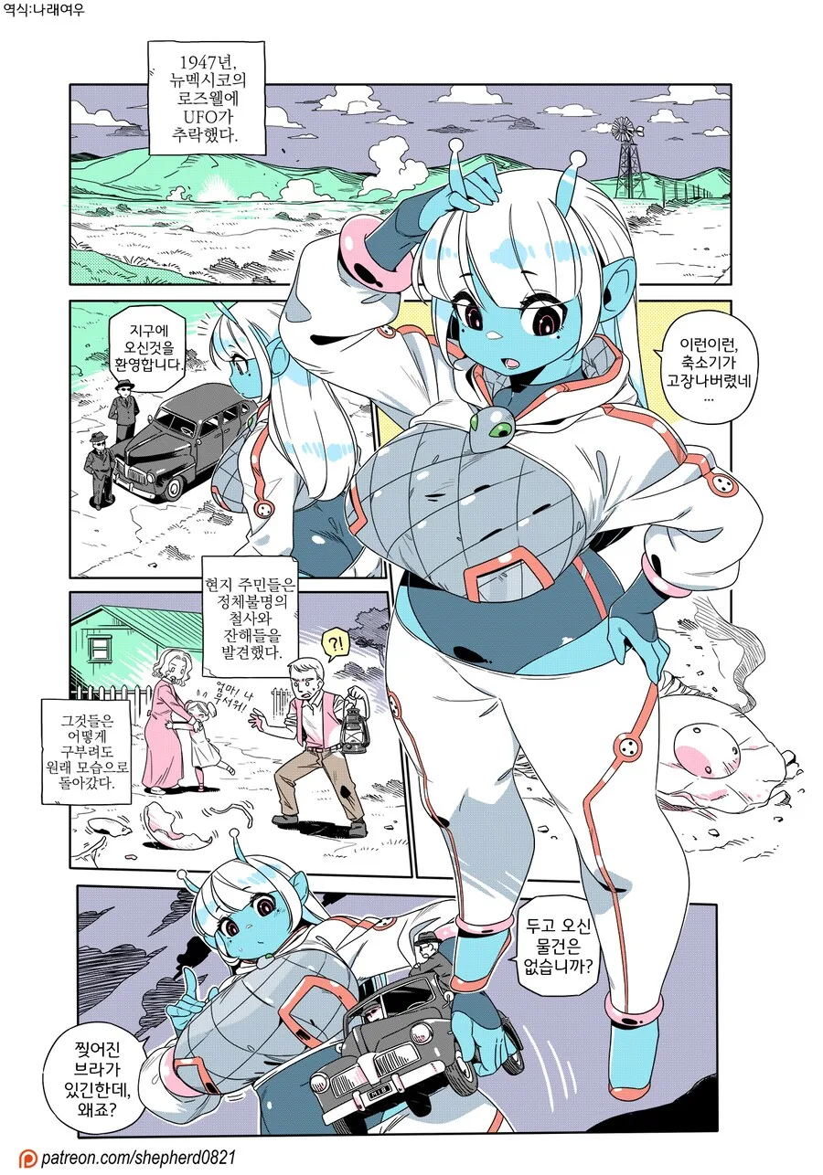 UFO가 추락하는 만화_1.png