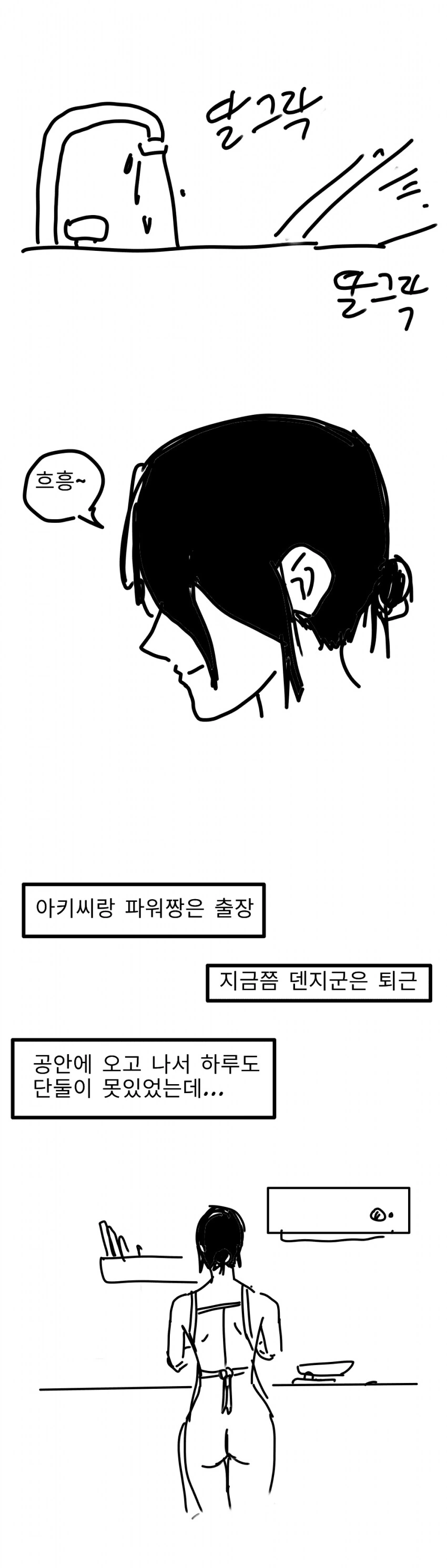 체인쏘멘) 최악의 죽음을 맞이한 아키.manhwa_1.png