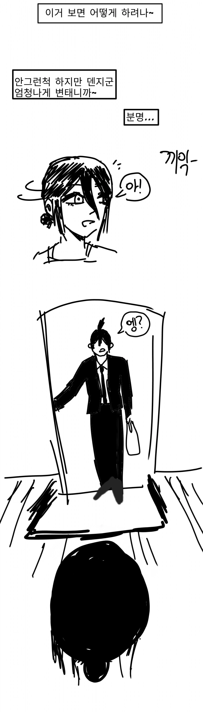 체인쏘멘) 최악의 죽음을 맞이한 아키.manhwa_2.png