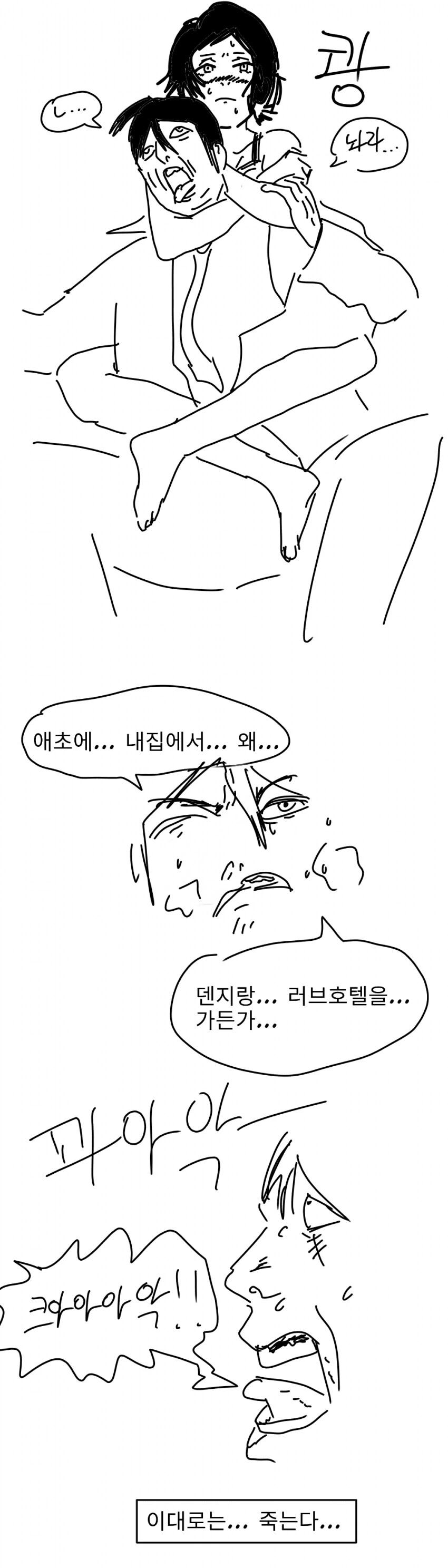 체인쏘멘) 최악의 죽음을 맞이한 아키.manhwa_4.png