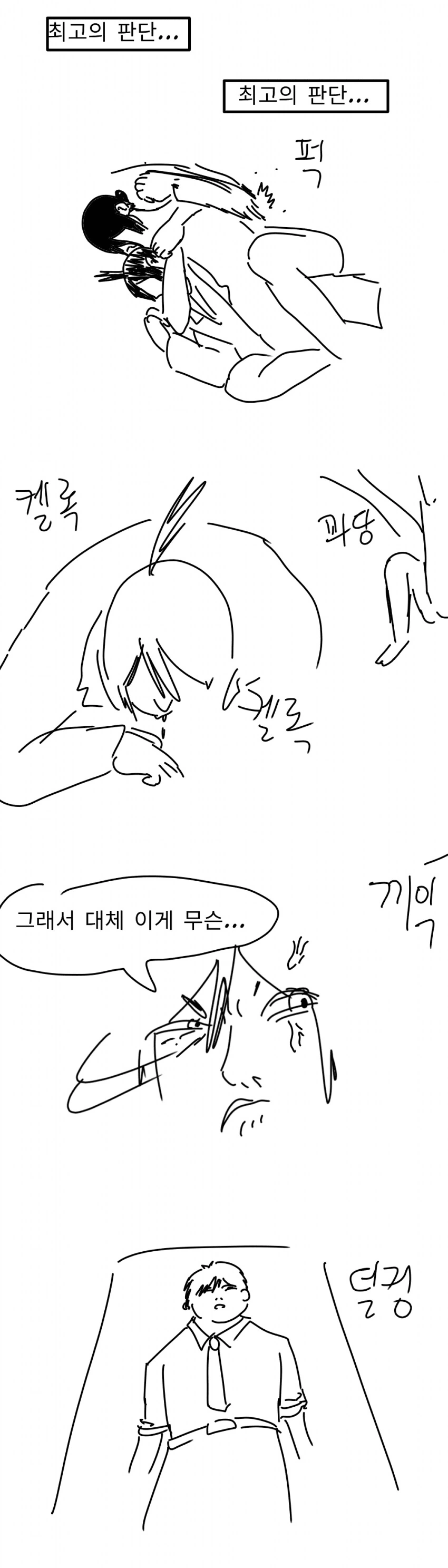 체인쏘멘) 최악의 죽음을 맞이한 아키.manhwa_5.png