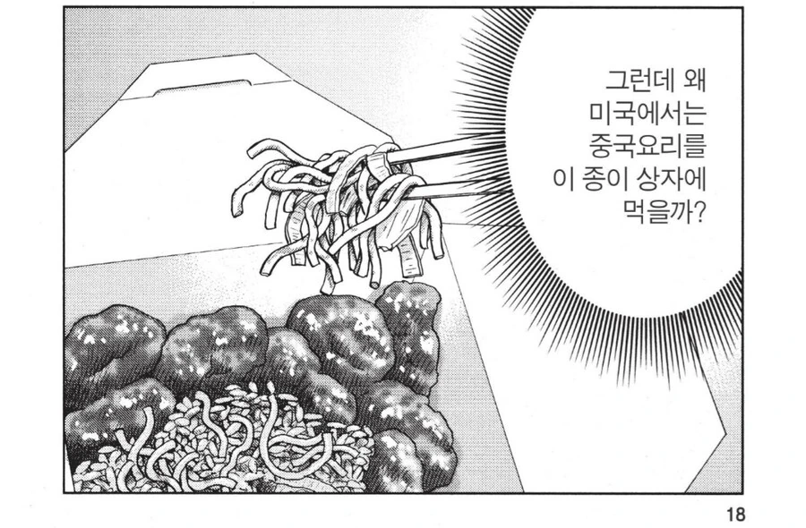 미국식 중화요리 특_4.png