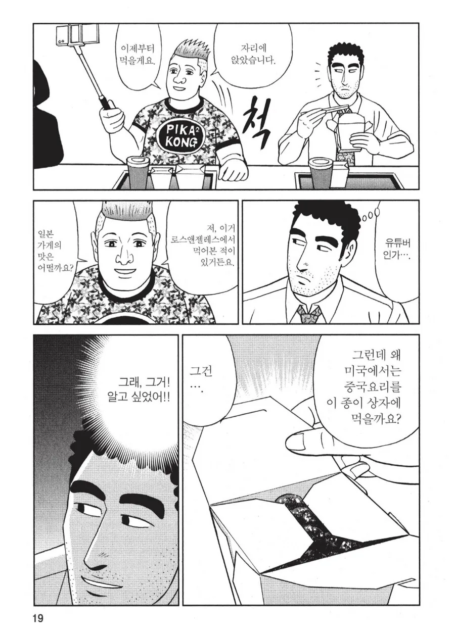 미국식 중화요리 특_5.png