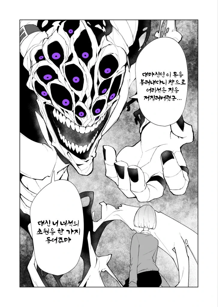 대마신도 거절하는 .manwha_1.jpg