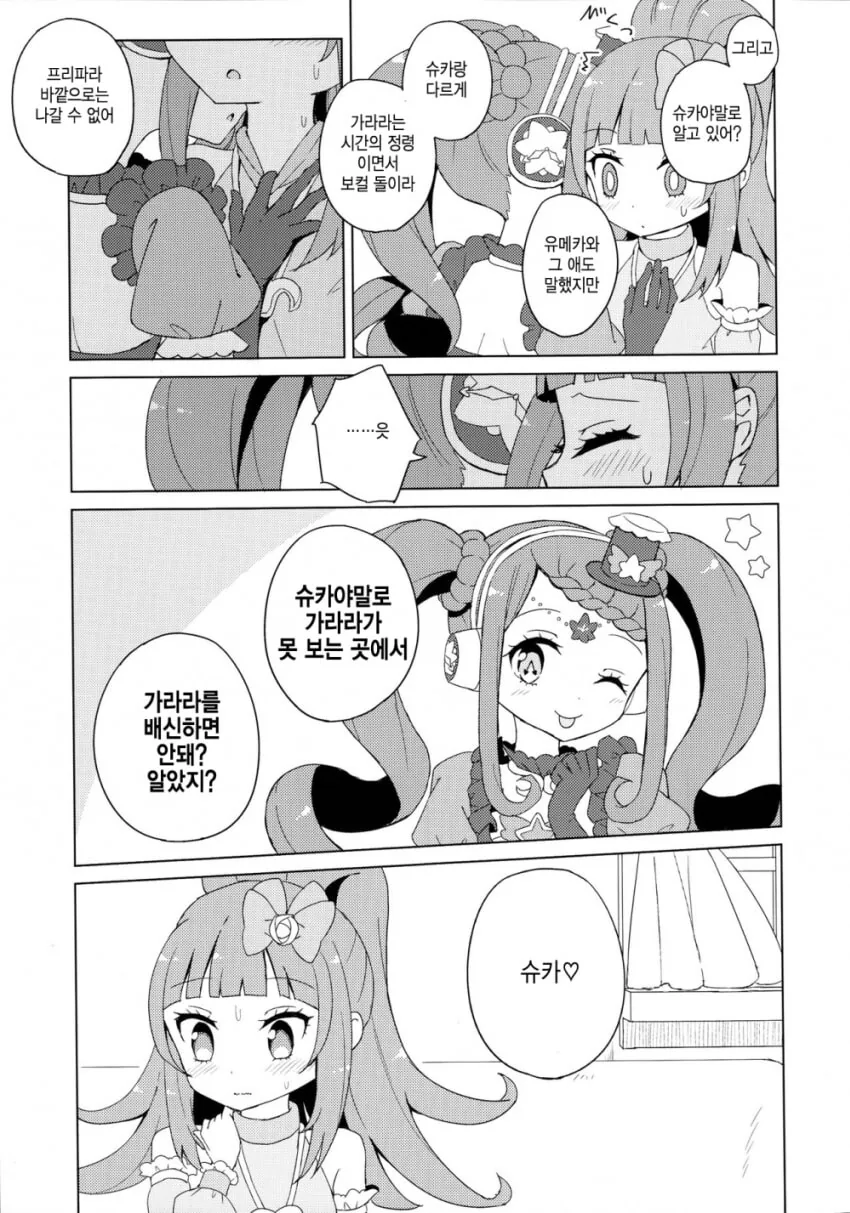 여자애들 끼리 츄츄 하는 만화_18.jpg