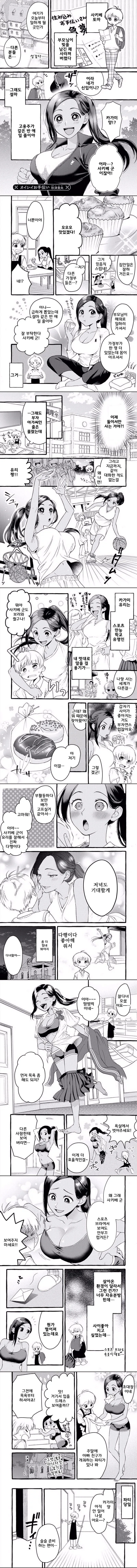 노예가 된 남학생.manhwa_1.jpg