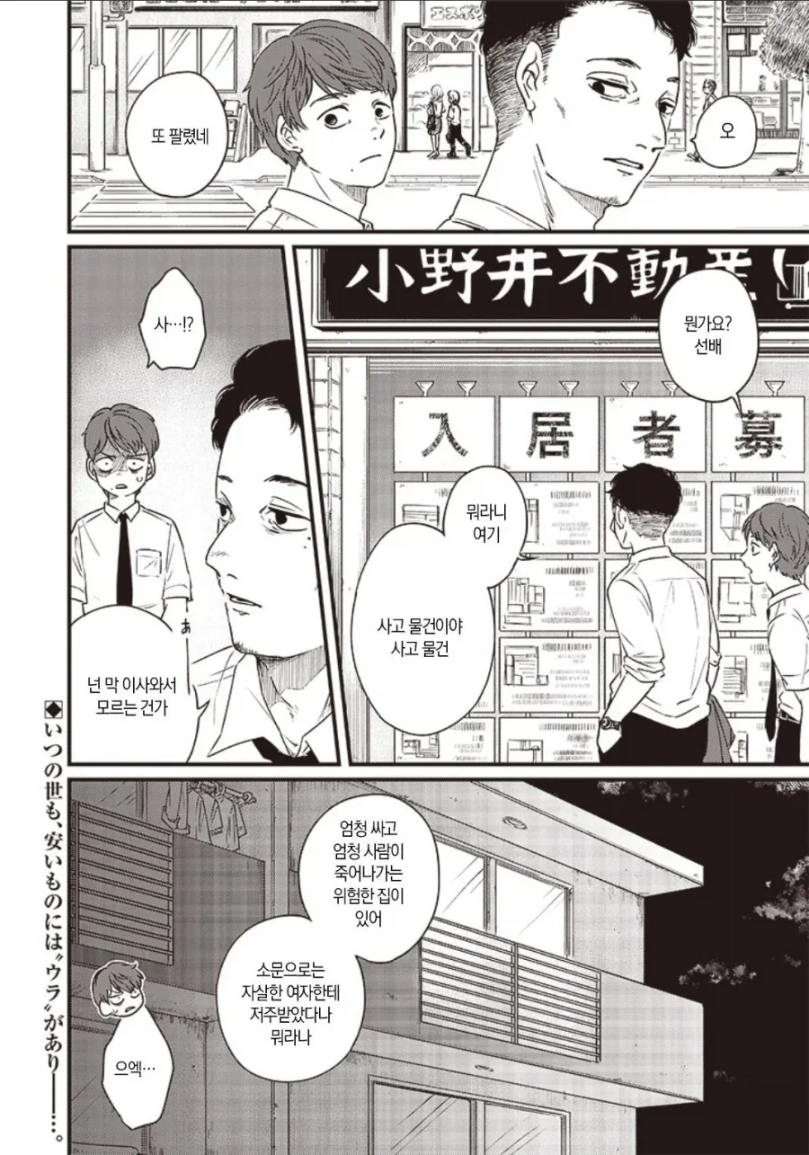 귀신보다 무서운 존재.Manhwa_1.webp