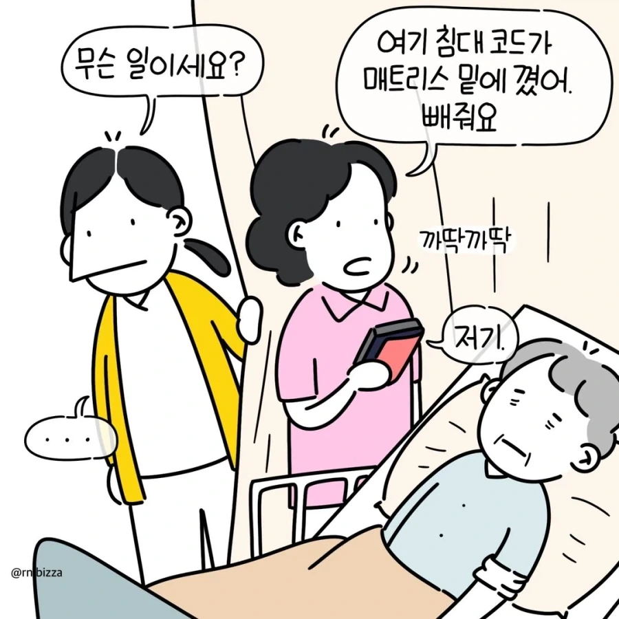 투석 중에 소리 지르는 보호자의 사연.manga_3.webp