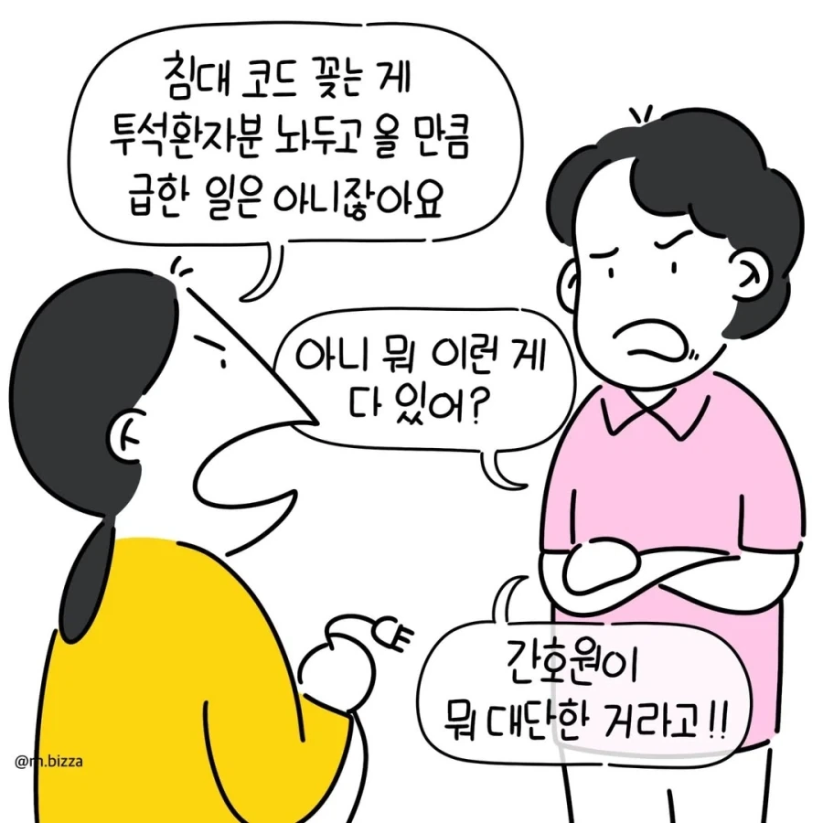 투석 중에 소리 지르는 보호자의 사연.manga_5.webp