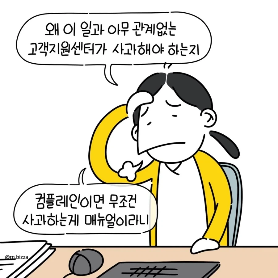 투석 중에 소리 지르는 보호자의 사연.manga_9.webp