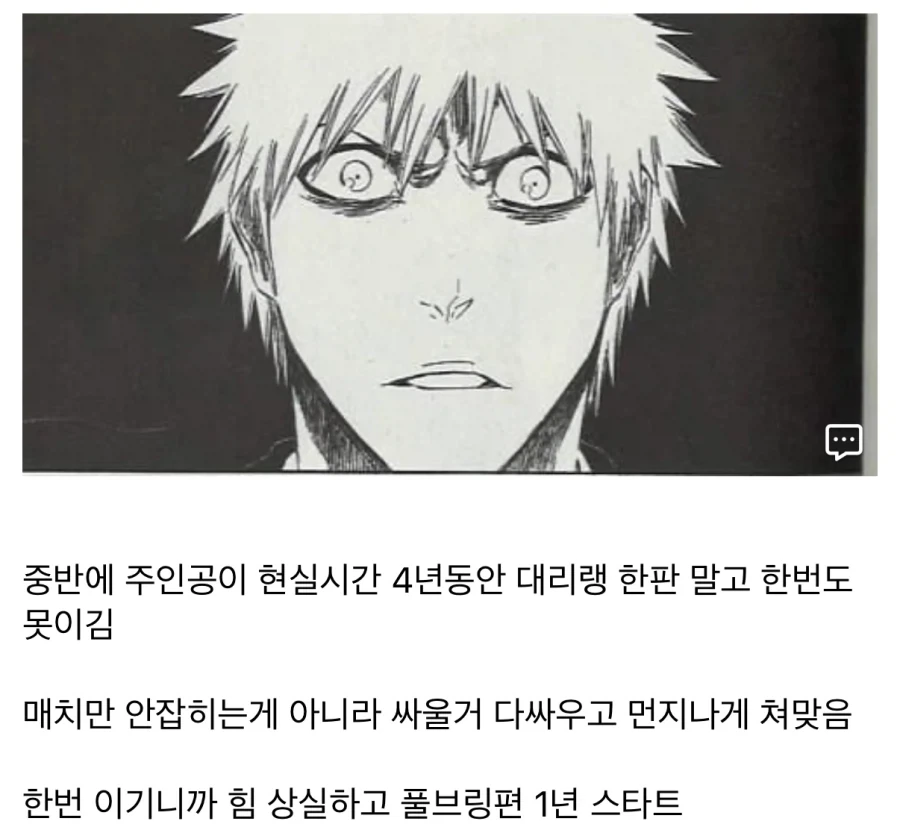 블리치) 한 만화의 주인공을 페이크 취급받게 만드는 법_1.webp