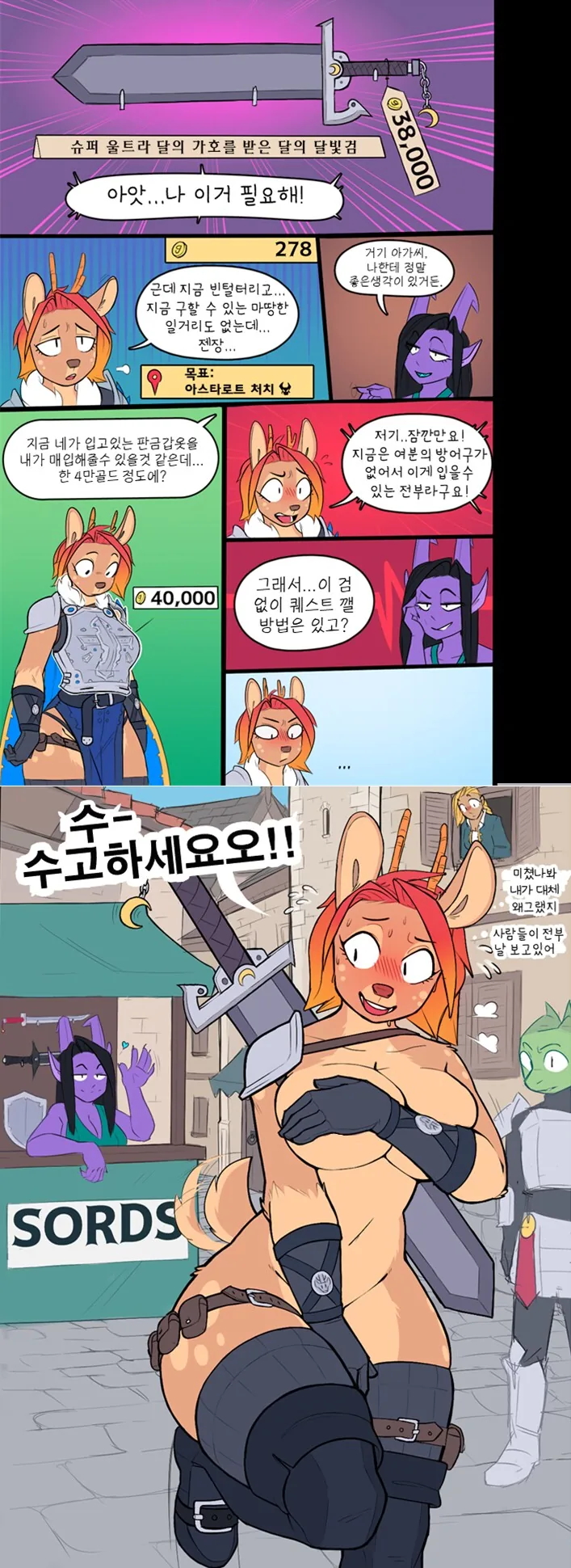 퀘스트를 깨기 위해 올인하는 모험가 만와_1.png
