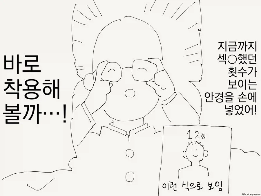 섹○한 횟수가 보이는 안경 만화.jpg_1.webp