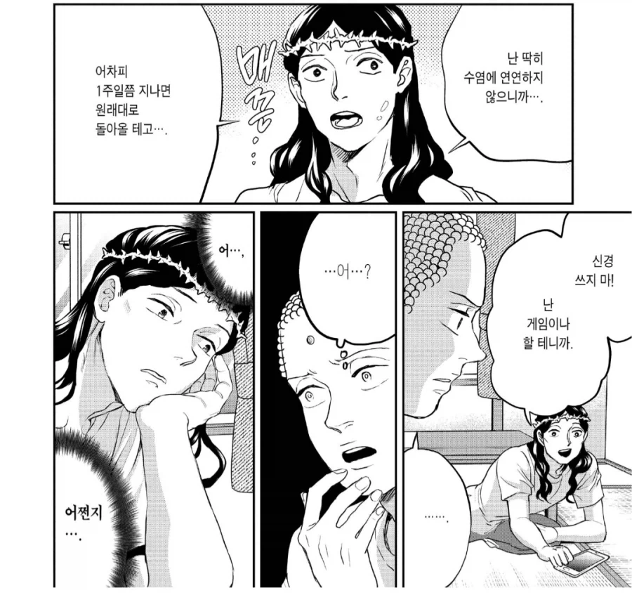 동거남이 수염을 밀었다.manhwa_1.webp