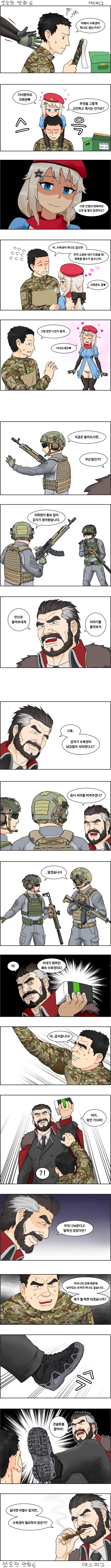 쾌속 수복권이 없어진 지휘관.manga_1.webp