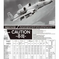 [아카데미 과학] 1/48 A-10C "노즈 아트" 조립 설명서