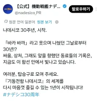 기동전함 나데시코) 공식계정, 홈페이지 개설