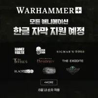 워해머]워해머 플러스 한글 적용 예정