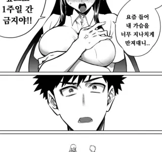 여자친구가 1주일 간 ㄱㅅ 금지령을 한 망가류 甲