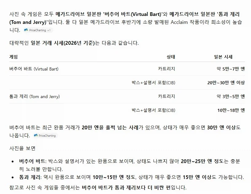 레트로 게임 같은거 팔때는 시세를 알아보고 팔자._3.webp
