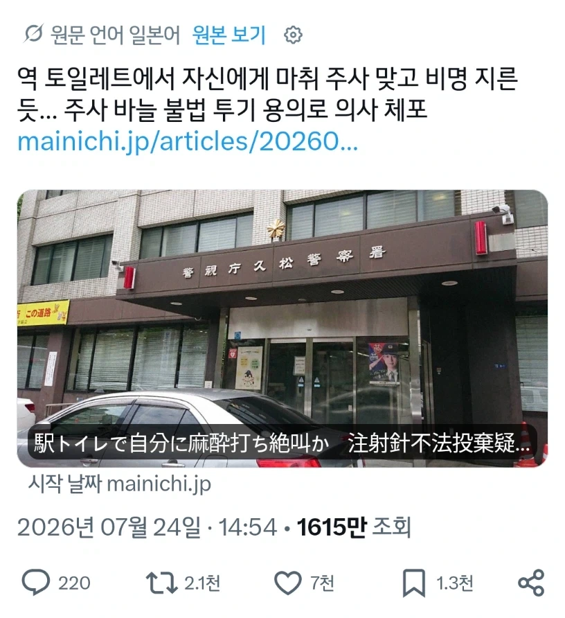 주삿바늘 불법투기죄로 체포된 의사_1.webp