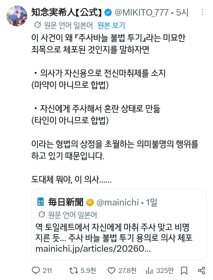 주삿바늘 불법투기죄로 체포된 의사_2.webp