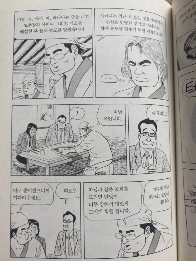 식객)의외로 트집 자체는 맞는말이었던 장면_2.webp