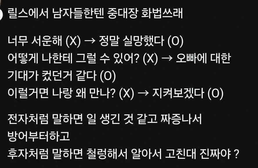남자들한테 말할땐 중대장 화법쓰래_1.webp