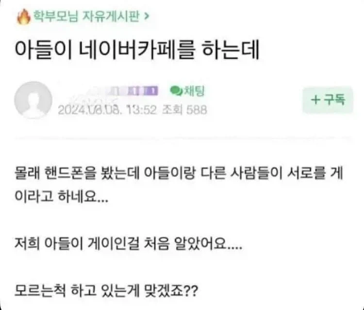 아들이 게이인걸 알아버린 엄마_1.webp