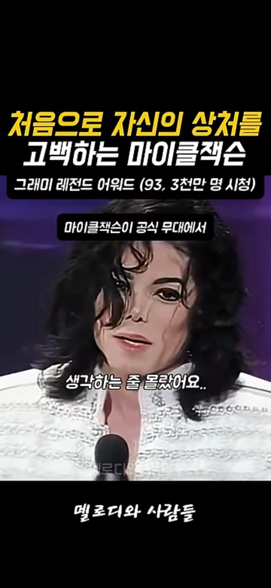 자신의 상처를 말하는 마이클 잭슨_2.webp