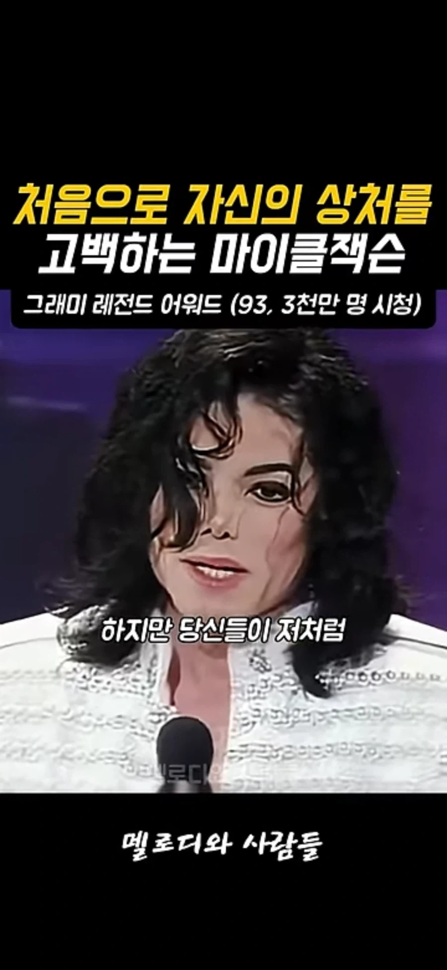 자신의 상처를 말하는 마이클 잭슨_4.webp