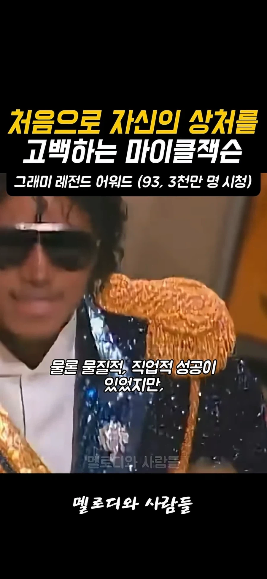 자신의 상처를 말하는 마이클 잭슨_11.webp